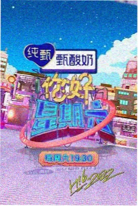 天际视频综艺节目